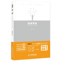 自由“字”在 字体设计与创意