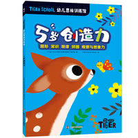 Tiger School幼儿思维训练馆 5岁创造力