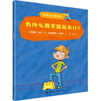 为什么我不能当头儿？(哲学鸟飞罗系列)