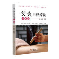 艾灸自然疗法一本通 艾灸入门知识经络穴位要点常见病艾灸防治操作女性健康保养小儿疾病防治 广东科技