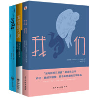 反乌托邦小说三部曲：我们+1984+美丽新世界（豆瓣高评分9.5，多一个人读到这套书，就多了一份自由的保障！）