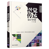 视觉传达设计手册