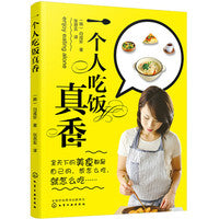 一个人吃饭真香
