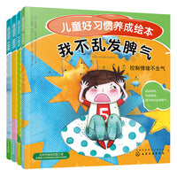 儿童好习惯养成绘本（全4册）