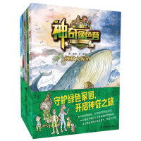 神奇绿色营