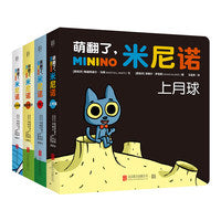 给孩子的科学启蒙推拉书（套装共四册）