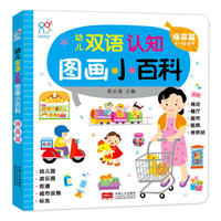 海润阳光 幼儿双语认知图画小百科 提高篇 0-1-2-3周岁宝宝识字情境认知语言启蒙儿童绘本带拼音图画故事撕不烂的益智早教书籍幼儿园