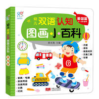 海润阳光 幼儿双语认知图画小百科 基础篇 0-1-2-3周岁宝宝识字情境认知语言启蒙儿童绘本带拼音图画故事撕不烂的益智早教书籍幼儿园