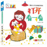 海润阳光 婴幼儿行为体验玩具书 打开看一看 0-2岁启蒙儿童早教翻翻阅读幼儿学前婴儿不易撕烂益智玩具推拉书 触摸3d洞洞蒙氏绘本