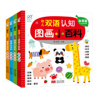 海润阳光 0-3岁双语认知图画小百科纸板书 共4册 0-1-2-3周岁宝宝识字情境认知语言启蒙儿童绘本带拼音图画故事撕不烂的益智早教书籍