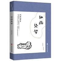 细雨染梦：间或戏睡乡（民国趣读·闲情偶拾）