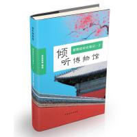 倾听博物馆朋朋的时光笔记1（大字版）