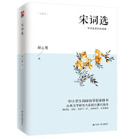 宋词选 收录两宋名家词作近300首