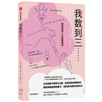 我数到三……