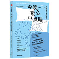 今晚 要么早点睡 献给已婚人士的爱情诗，丈夫视角下的婚姻生活，纽约时报畅销书