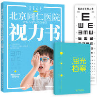 北京同仁医院眼科专家写给孩子的视力书