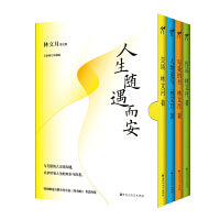 林文月系列：人生随遇而安  交谈+作品+速写+我的书（套装共4册）