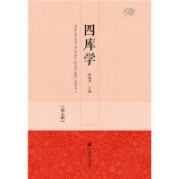四库学（第七辑）