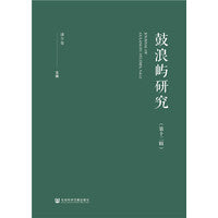 鼓浪屿研究（第十二辑）