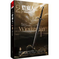 猎魔人 卷二：命运之剑(修订本)