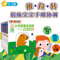 《小手探索全知道·快乐认知》全7册 0-3岁宝宝推拉机关书 厚纸板 撕不烂启蒙认知绘本 蒙氏早教玩具书 扫码听故事+可啃咬安全材质