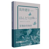 京都怪奇物语