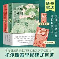 安娜·卡列尼娜(全2册)精装全译本