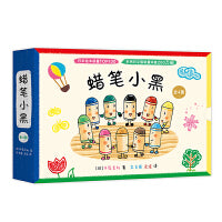 蜡笔小黑（全4册）