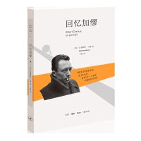 回忆加缪
