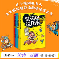 楚河说历史（套装共5册）【包邮】