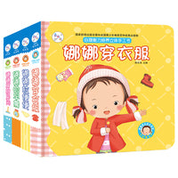 海润阳光 儿童自理能力培养立体手工书 娜娜快乐成长系列全4册 儿童启蒙认知3d立体书幼儿园宝宝益智早教绘本撕不烂发声书翻翻手工书籍