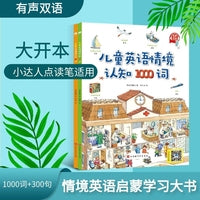 儿童英语情境认知系列 两册套装（1000词、300句）