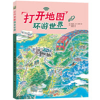 打开地图环游世界：彩铅艺术与地理人文碰撞，旅游故事与儿童科普交织。国家自然资源部专业审定，韩国社科教授诚意推荐