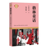 格林童话（成长系列）