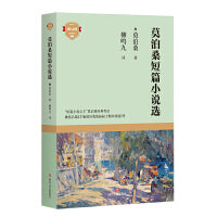 莫泊桑短篇小说选（成长系列）