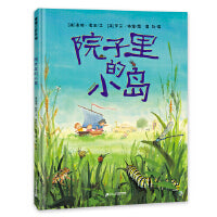 院子里的小岛（在生活中探索自然）