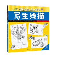 悦艺术少儿美术课堂—写生线描