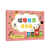 垃圾分类蒙纸画 有害垃圾