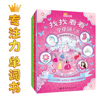 英国经典找找看看学单词大书（全8册）