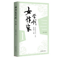 女作家学刊（第一辑）