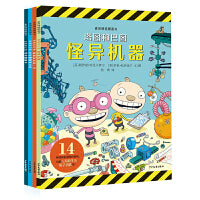 麦田精选图画书 “塔图和巴图”妙探世界系列（4本套）
