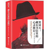 契诃夫:藏在书信里的心灵散记