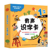 有声识字卡 一年级上册