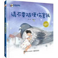 请不要随便伤害我