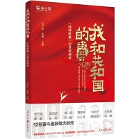 我和共和国的故事