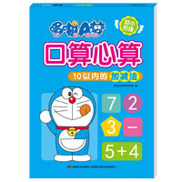 哆啦A梦口算心算 10以内的加减法