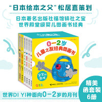 儿童之友经典图画书：宝宝的游戏（全6册 0-2岁 松居直策划 彭懿翻译 启蒙认知 生活体验）