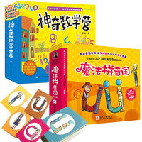 魔法拼音国+神奇数学营（全彩共20册）