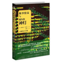 图书馆员与遗失的神灯