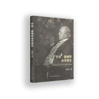 亨利·詹姆斯诗学研究